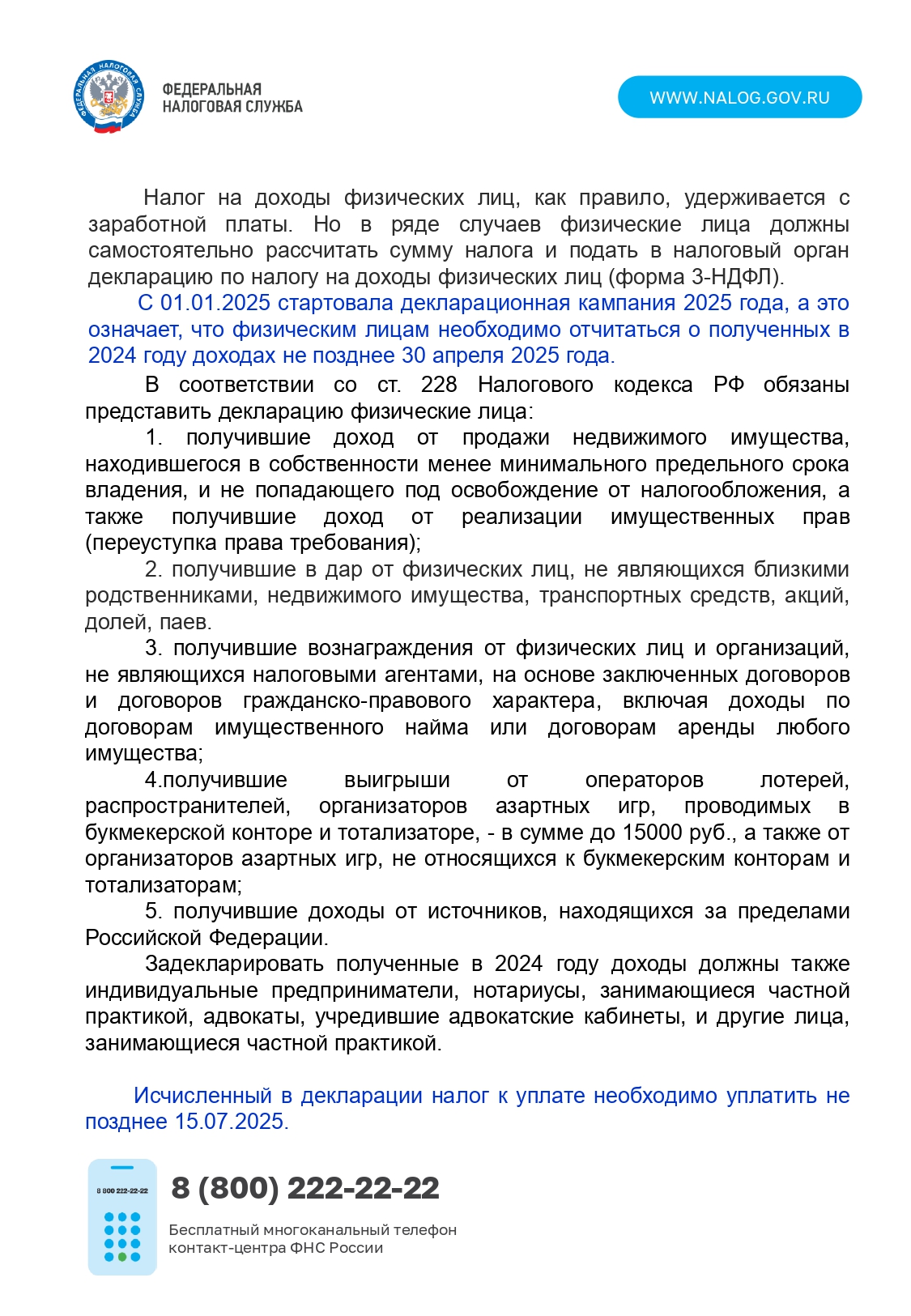 Декларационная кампания 2025.