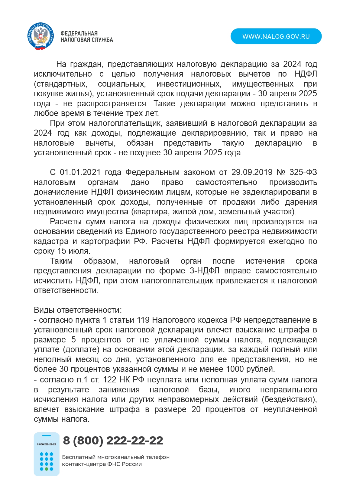 Декларационная кампания 2025.