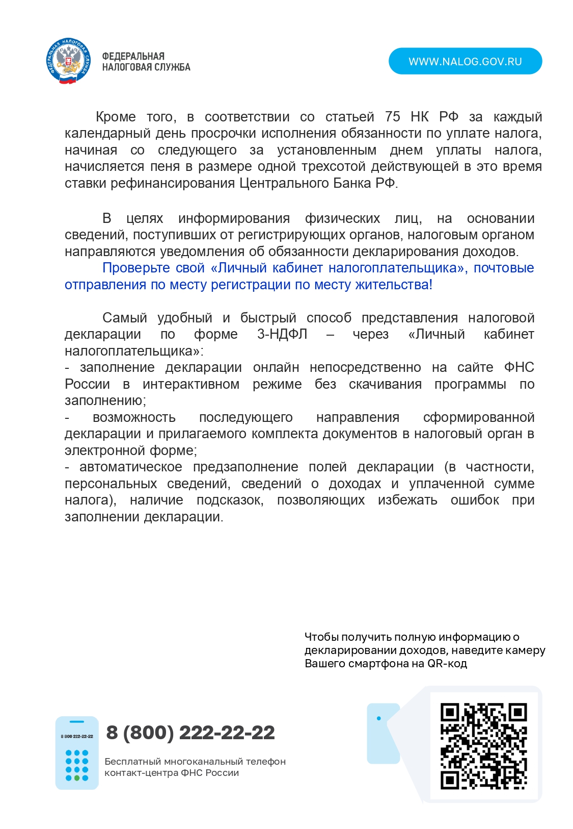 Декларационная кампания 2025.