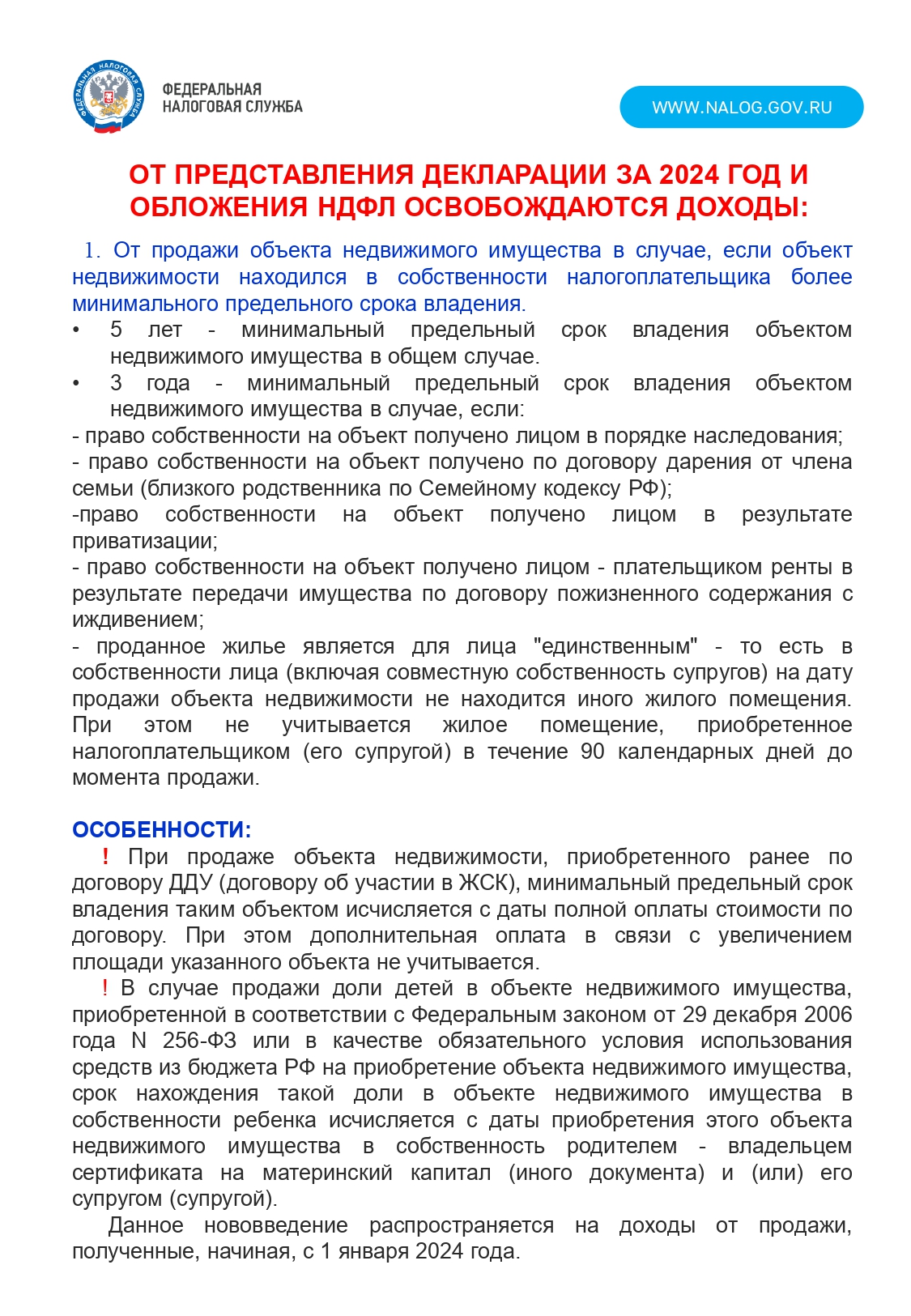 Декларационная кампания 2025.