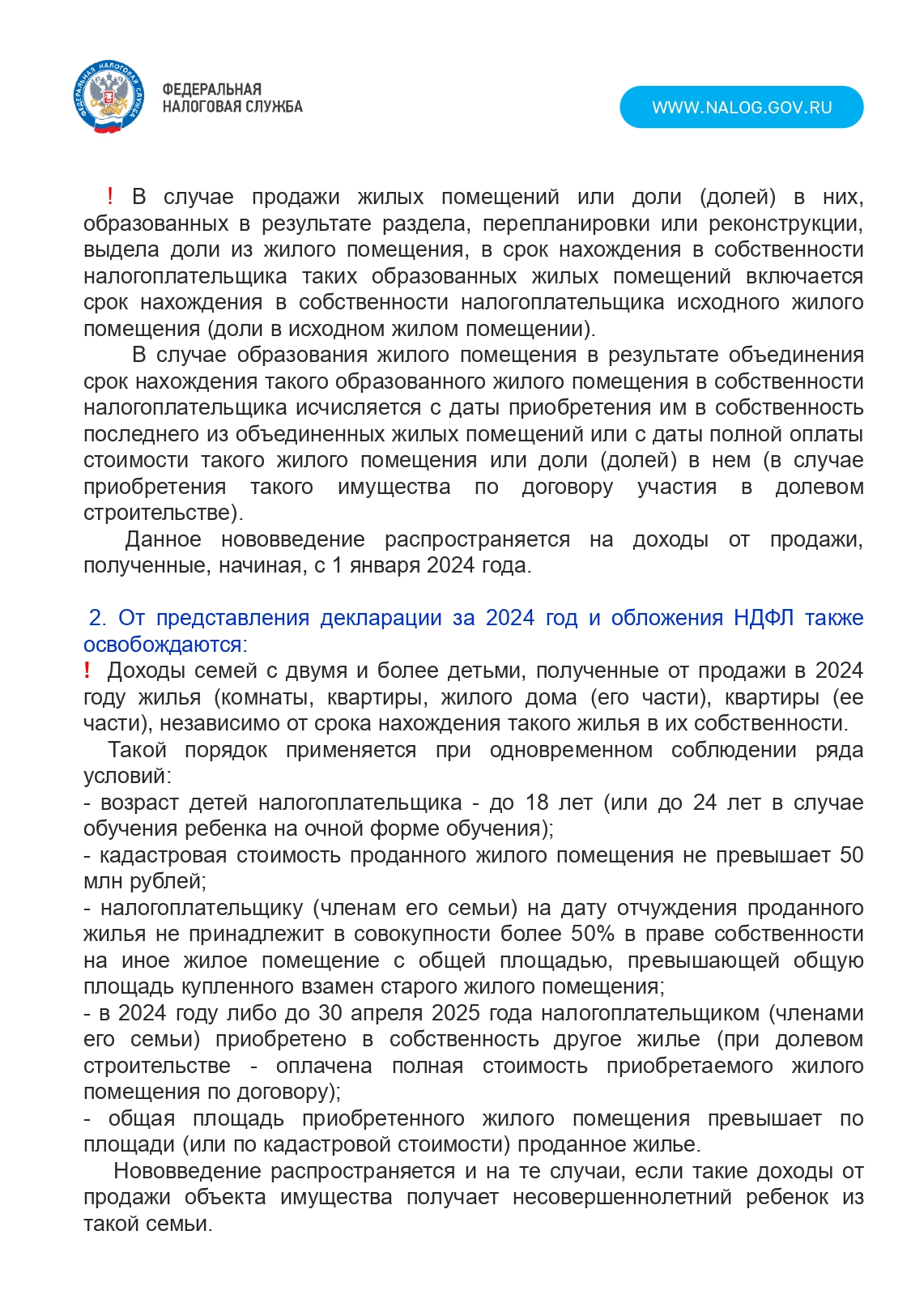 Декларационная кампания 2025.