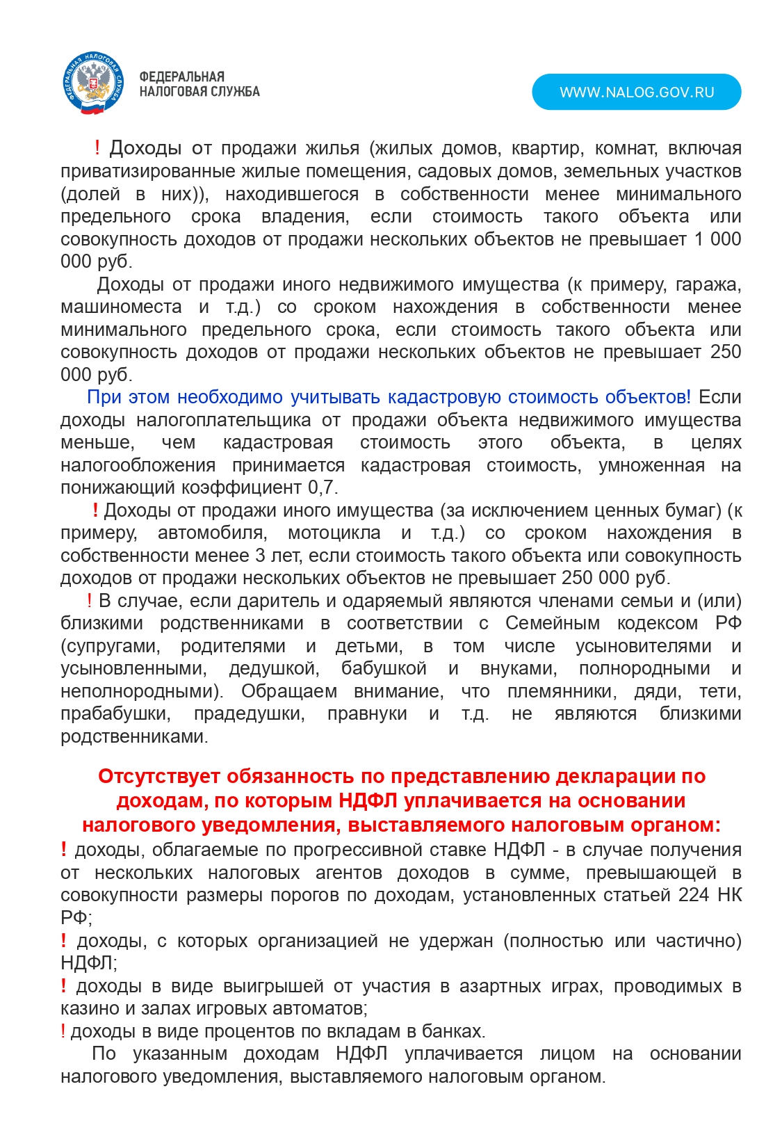 Декларационная кампания 2025.