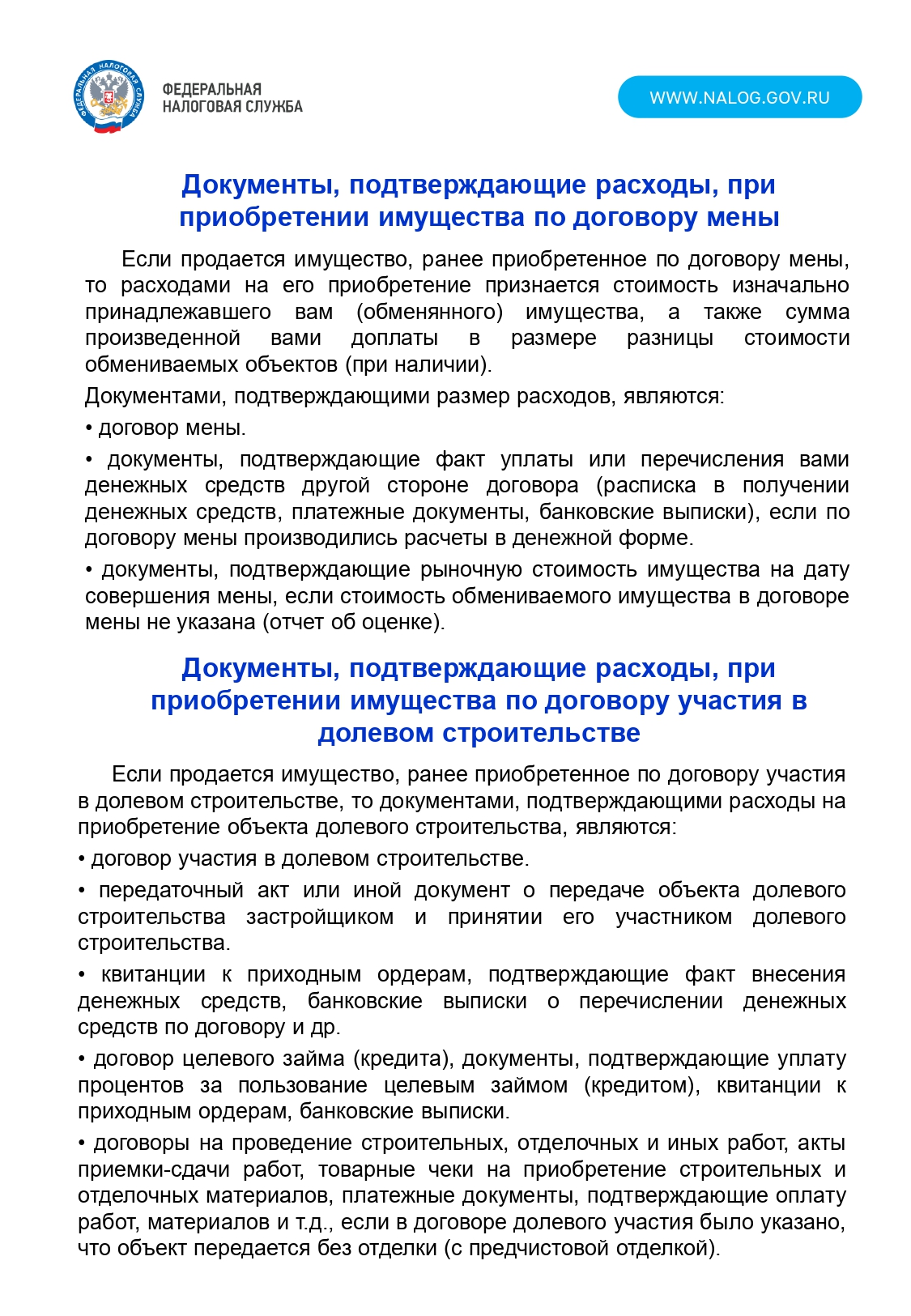 Декларационная кампания 2025.