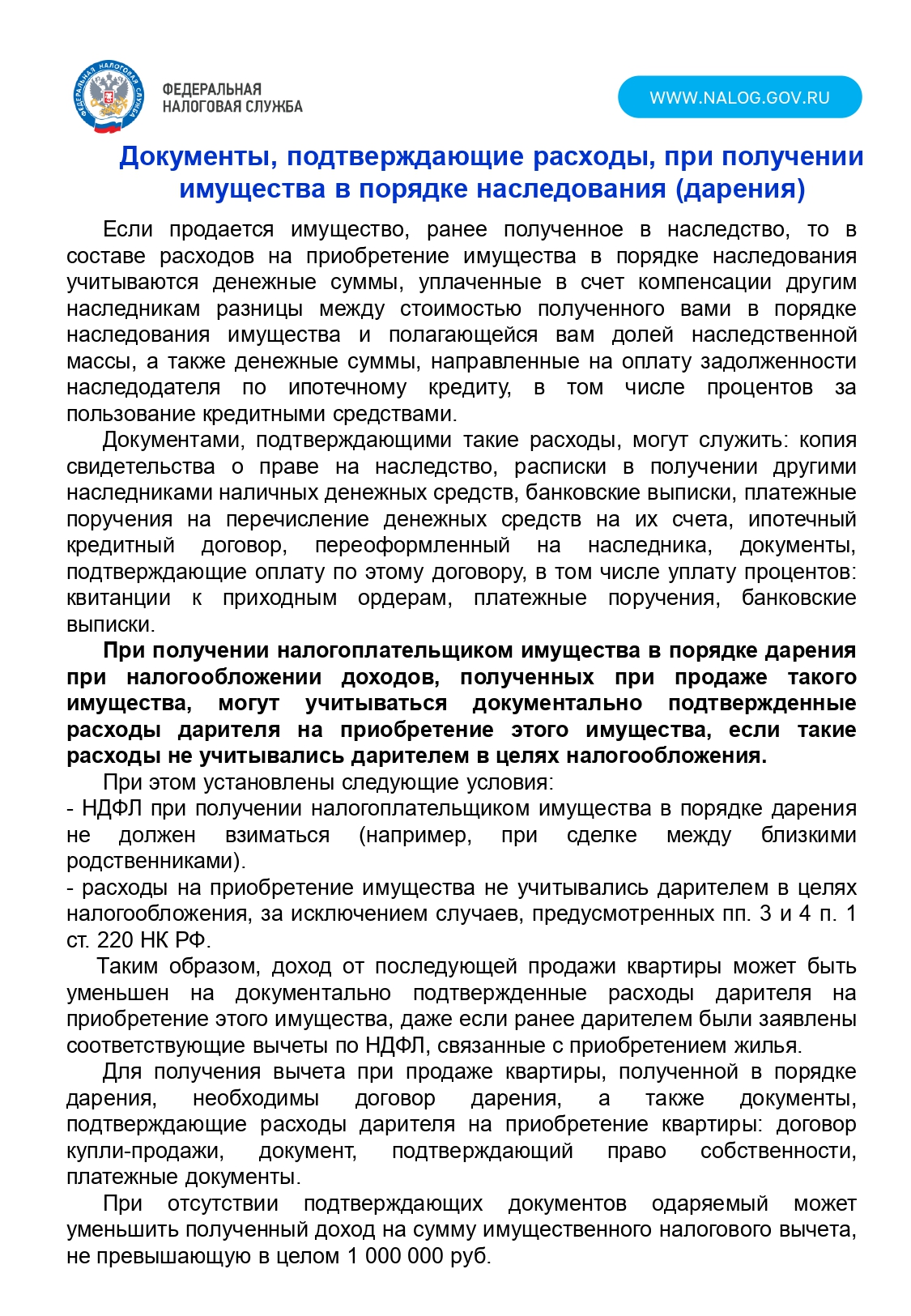 Декларационная кампания 2025.