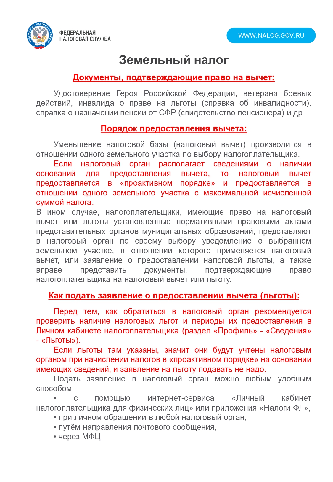 Имущественные налоги ФЛ. Налоговые льготы и вычеты.