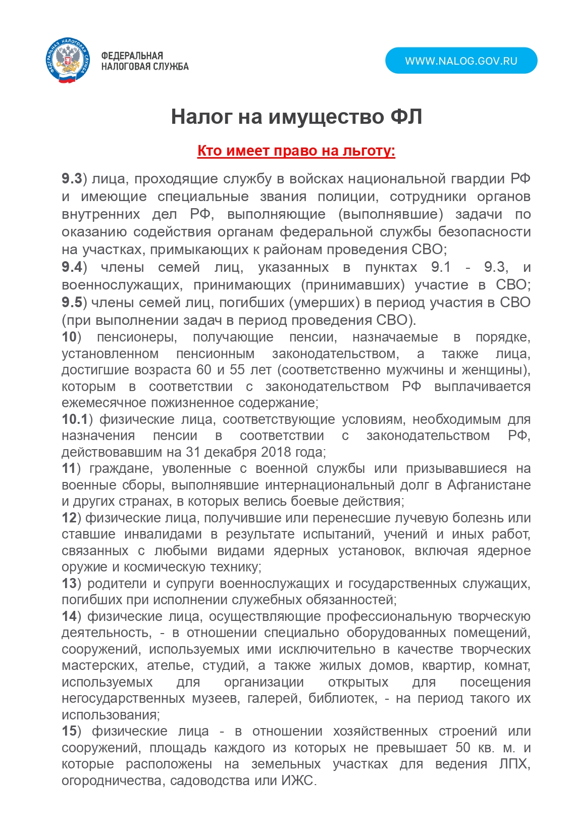 Имущественные налоги ФЛ. Налоговые льготы и вычеты.