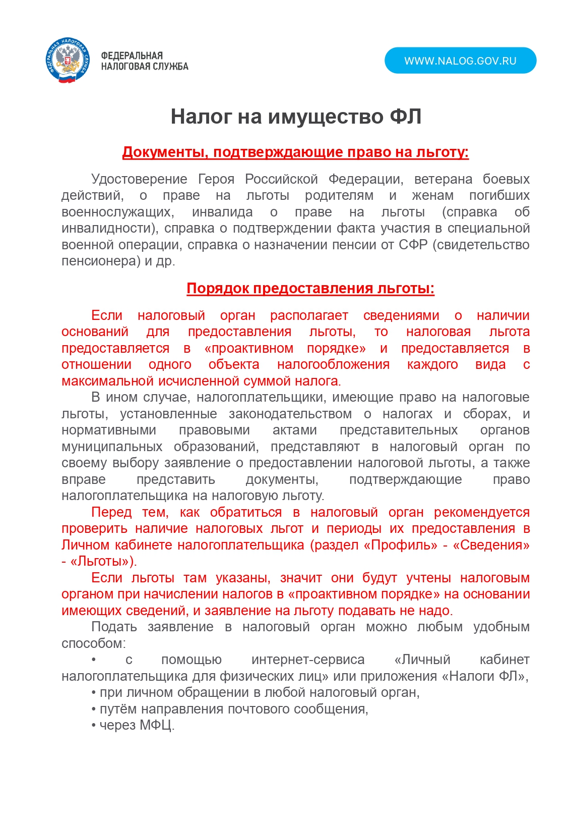 Имущественные налоги ФЛ. Налоговые льготы и вычеты.