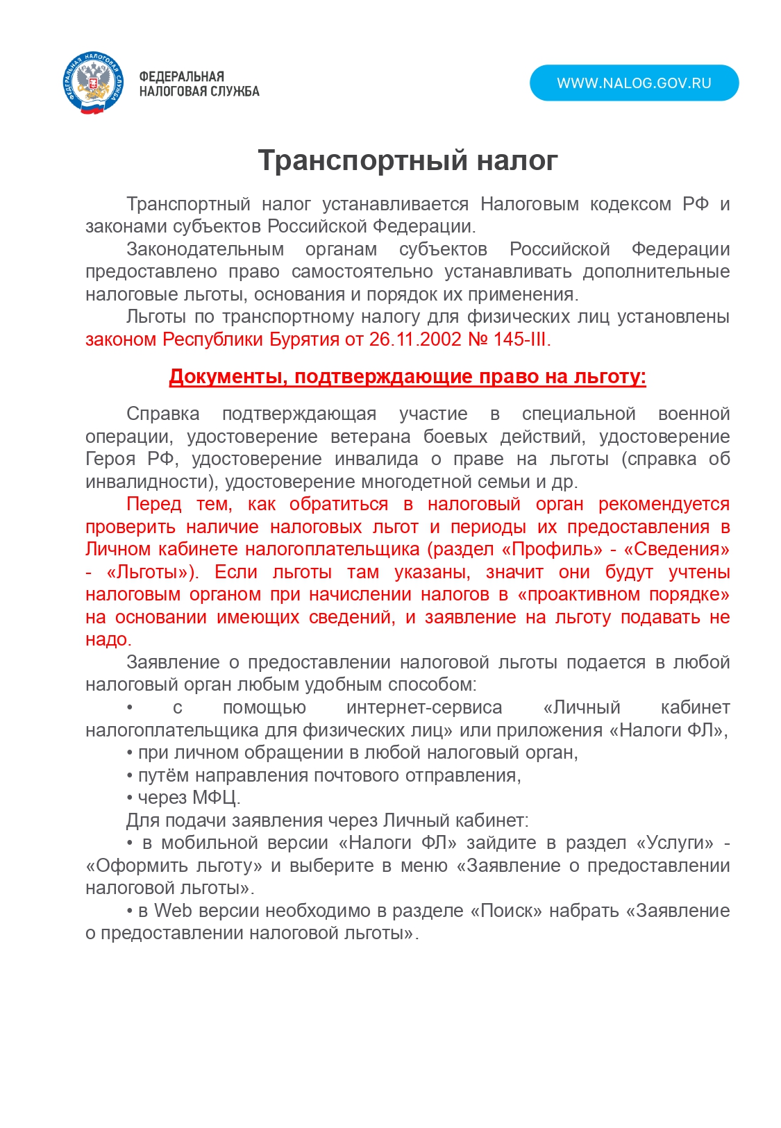 Имущественные налоги ФЛ. Налоговые льготы и вычеты.