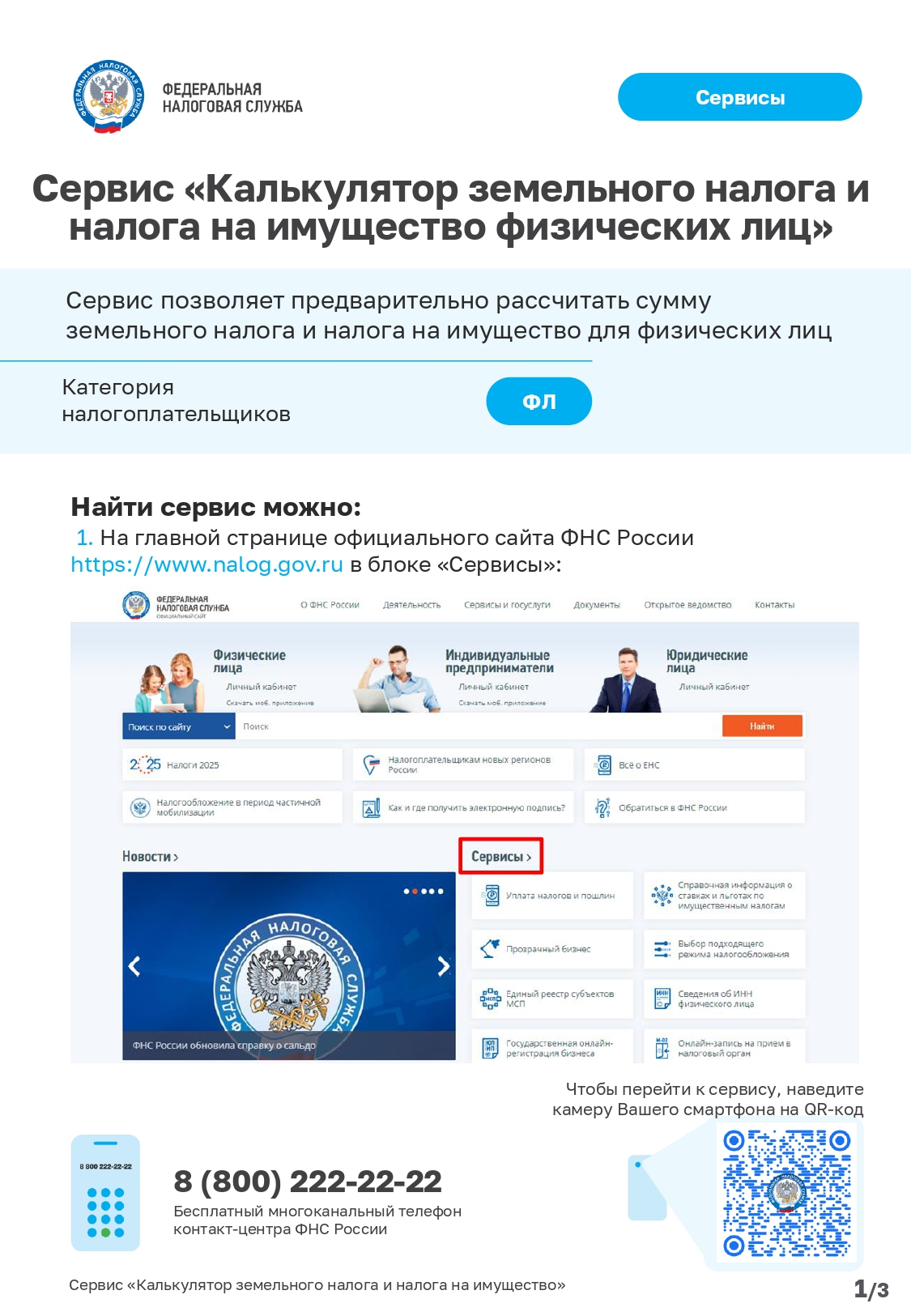 Калькулятор ЗН и НИ.