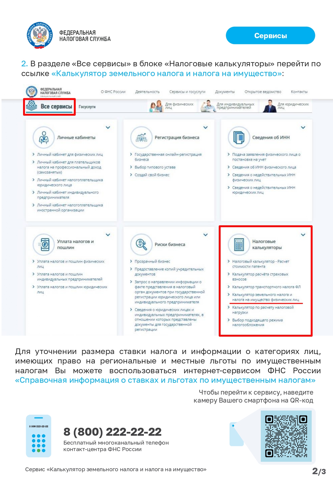 Калькулятор ЗН и НИ.