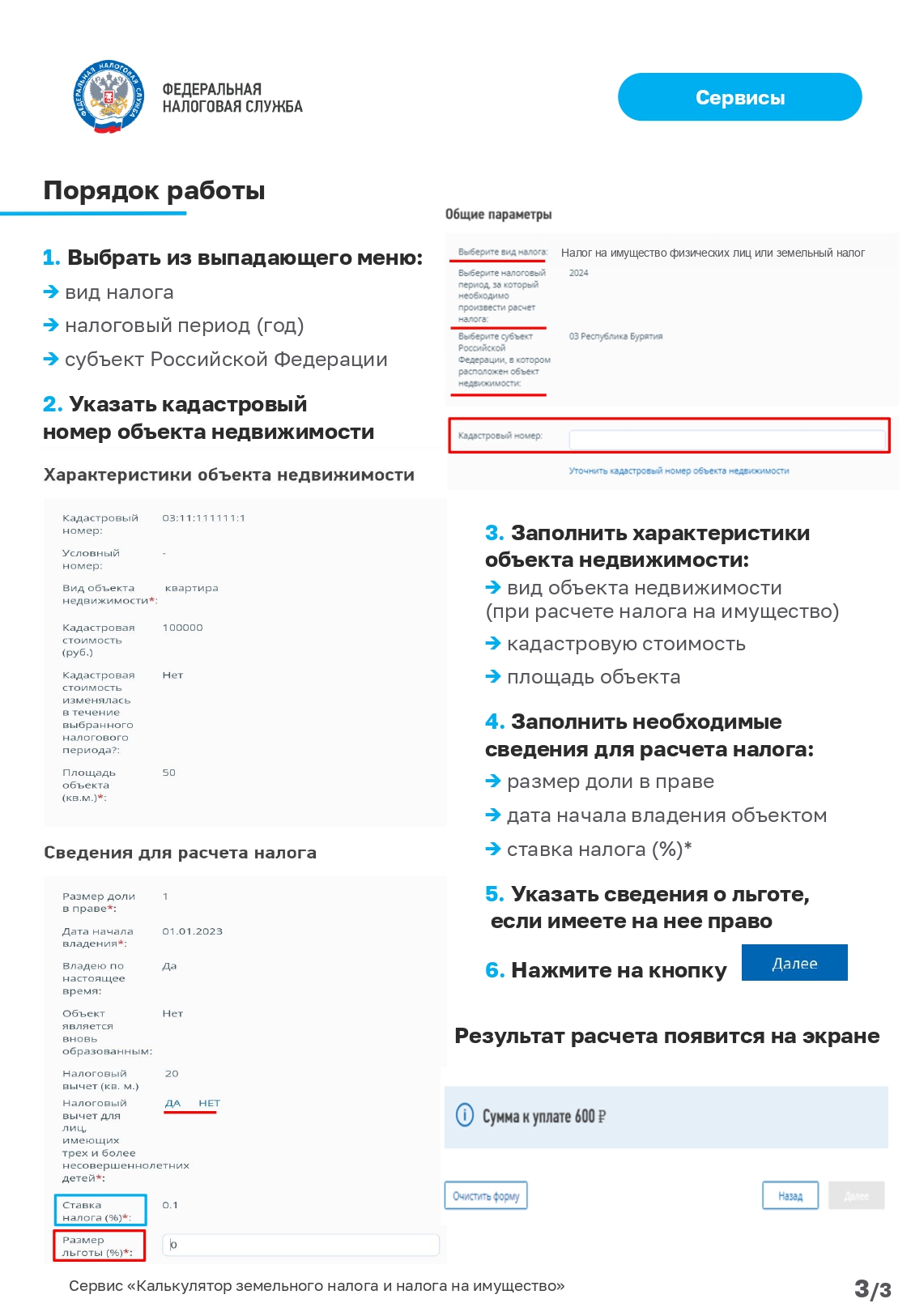 Калькулятор ЗН и НИ.