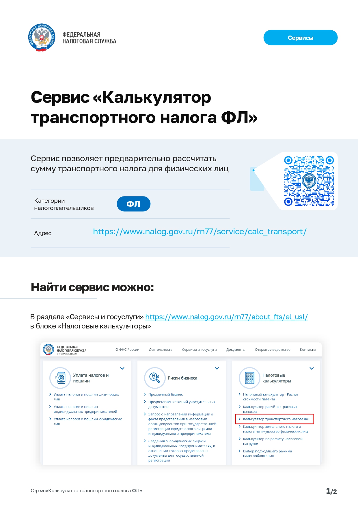 Калькулятор транспортного налога-Брошюра.