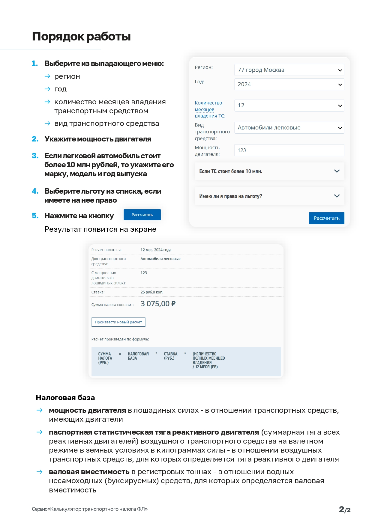 Калькулятор транспортного налога-Брошюра.