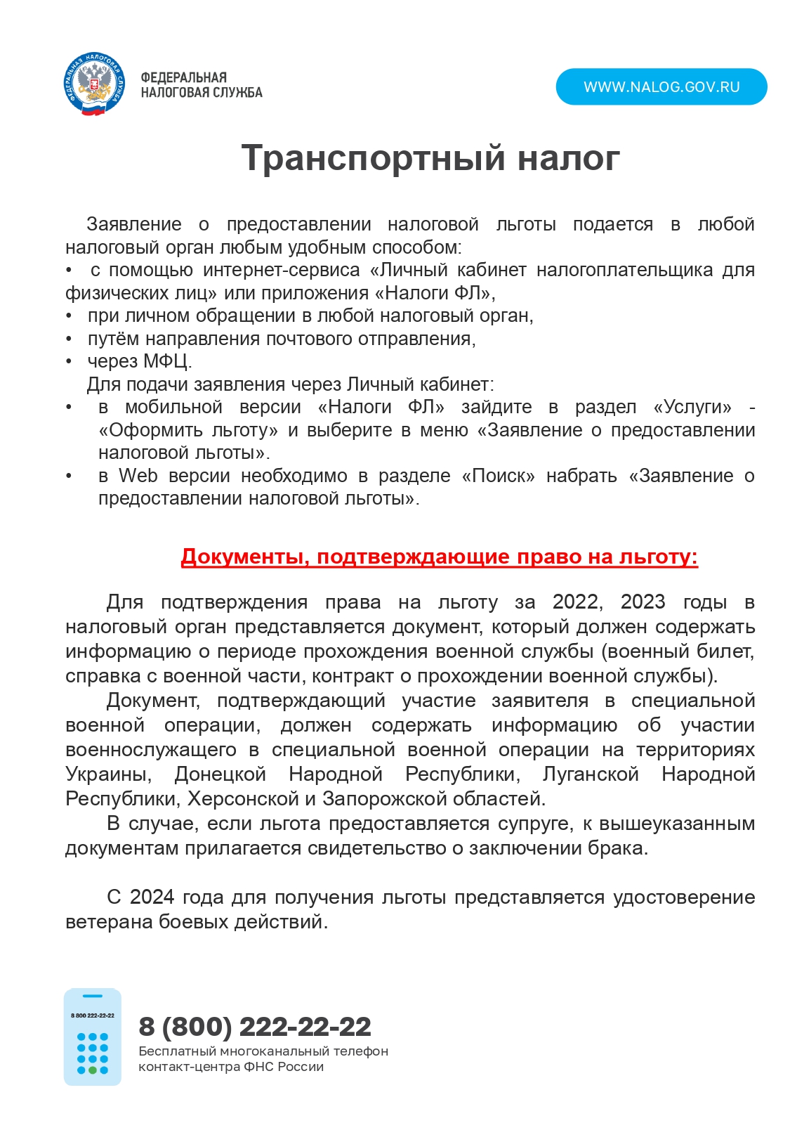 Льготы военнослужащим.