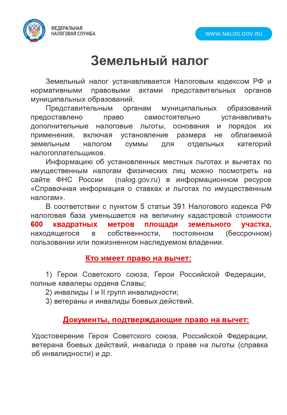 Льготы военнослужащим.