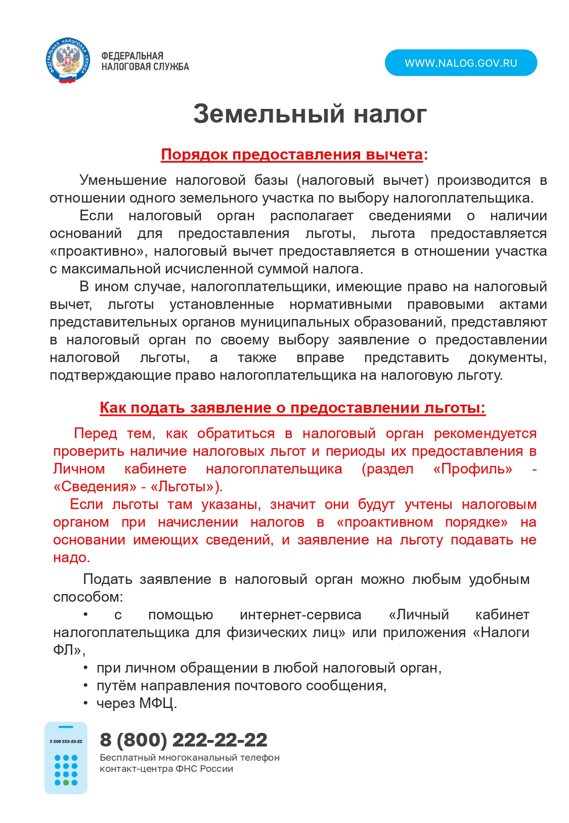 Льготы военнослужащим.