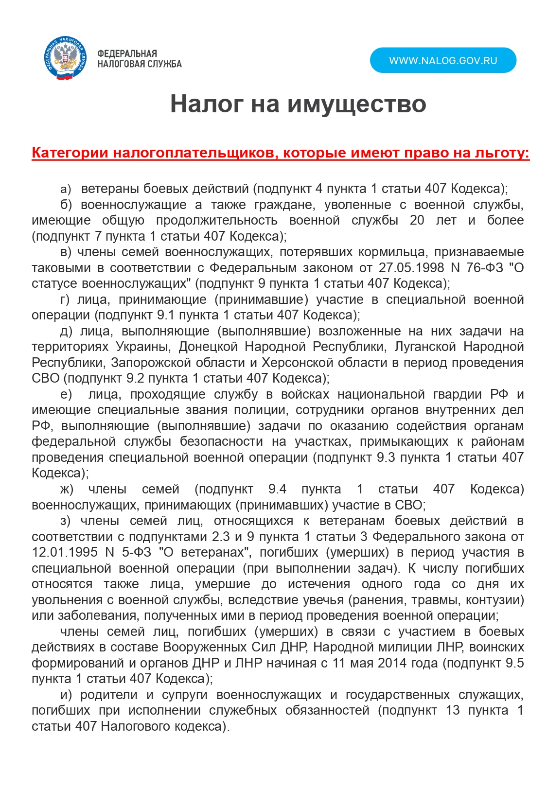 Льготы военнослужащим.