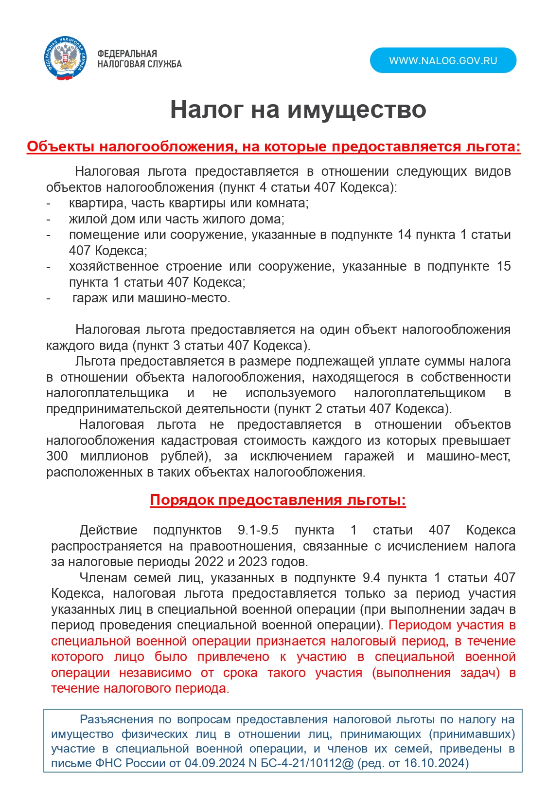 Льготы военнослужащим.
