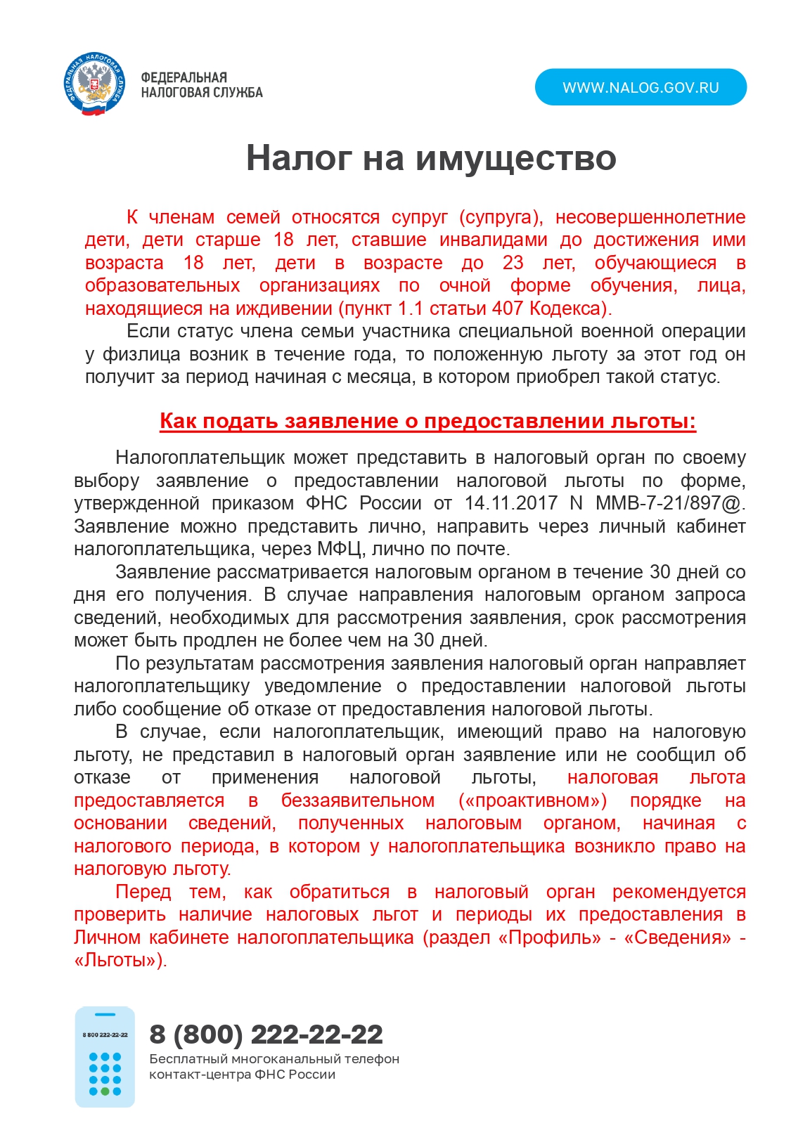 Льготы военнослужащим.
