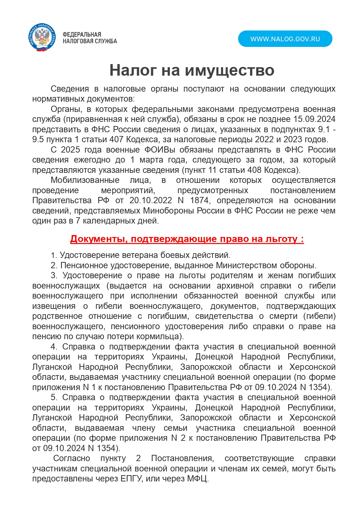 Льготы военнослужащим.