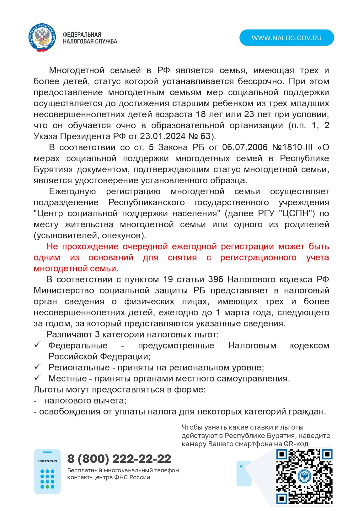 Льготы многодетным.