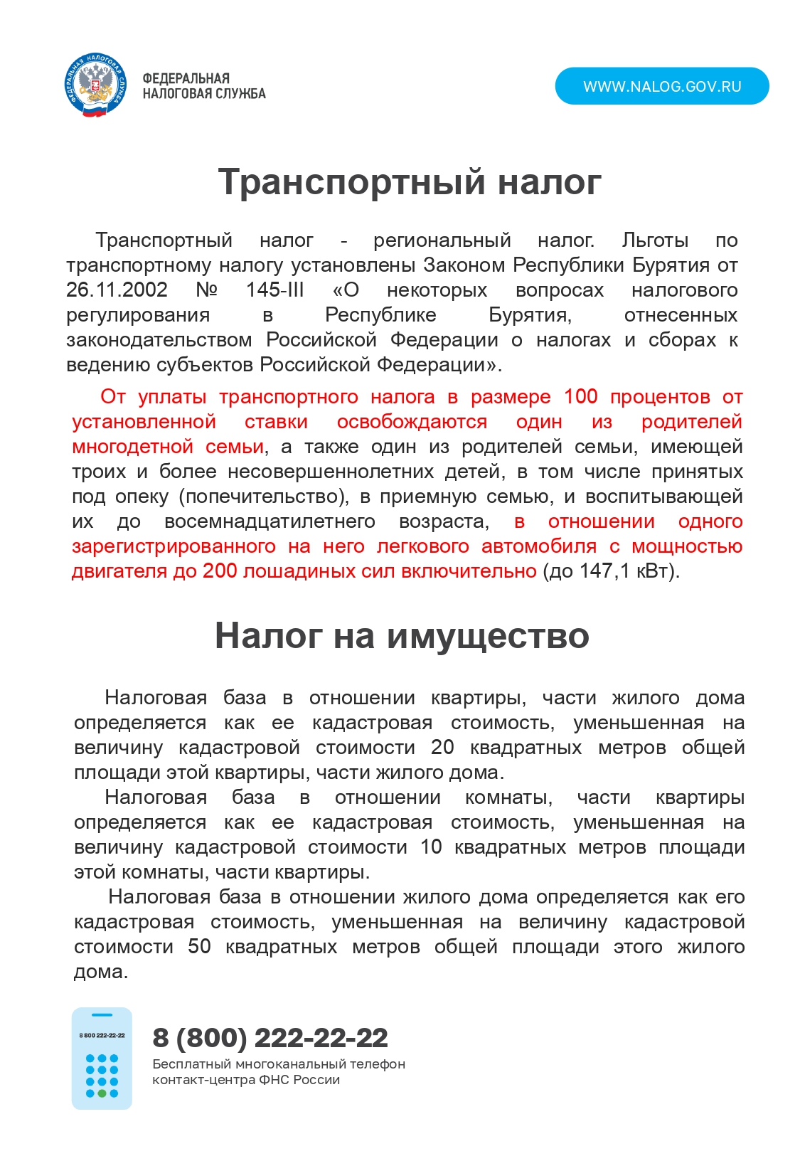 Льготы многодетным.