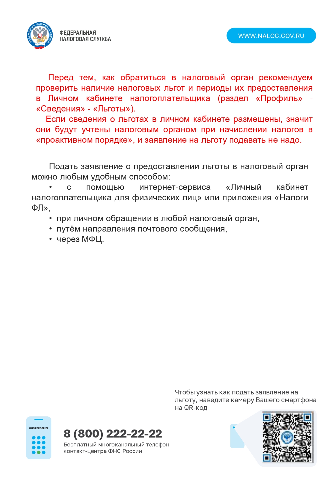 Льготы многодетным.