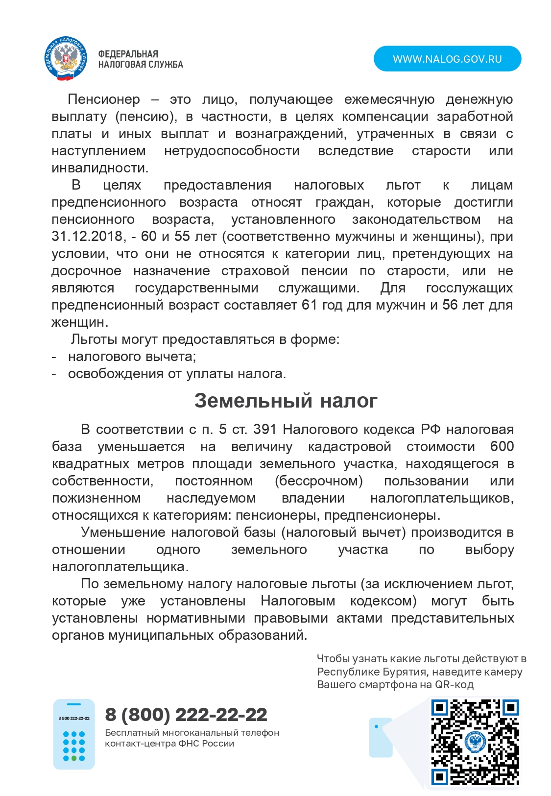 Льготы пенсионерам.