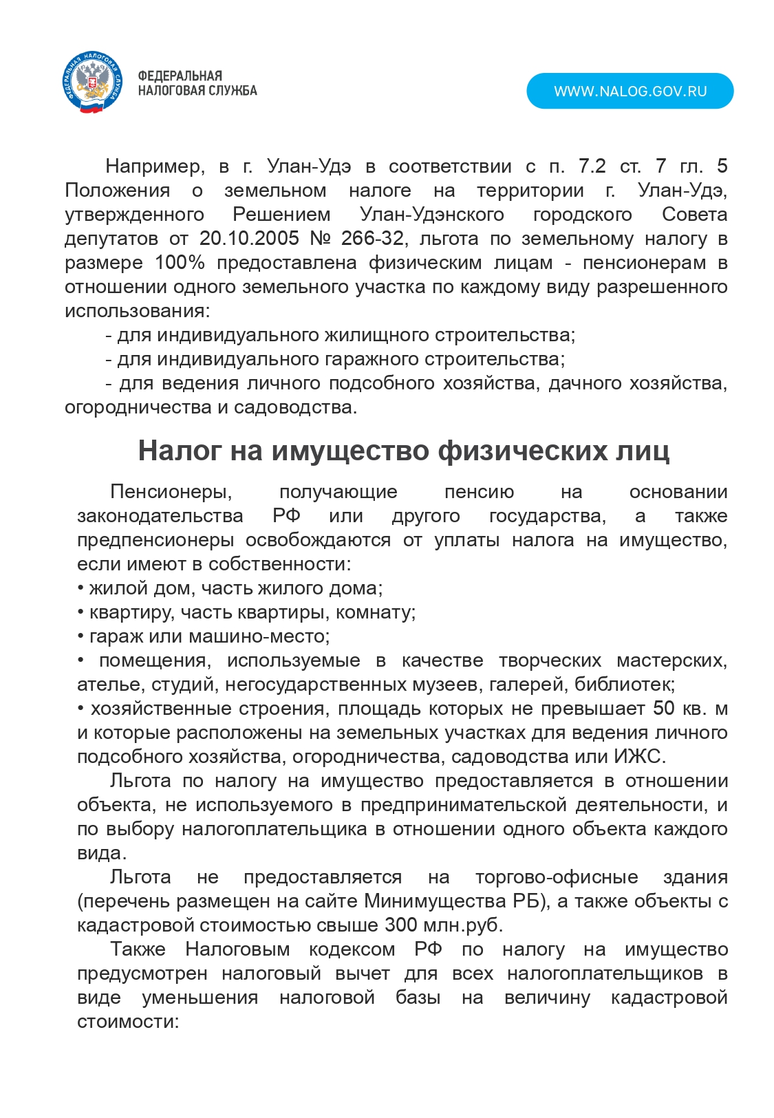 Льготы пенсионерам.