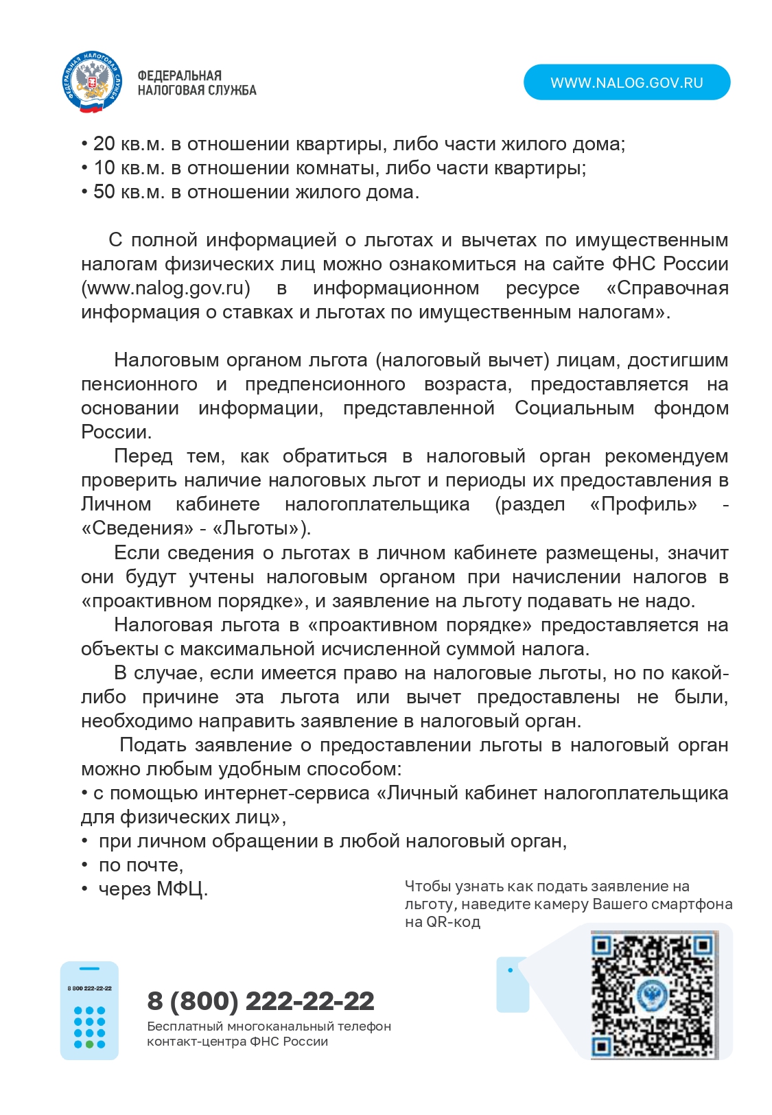 Льготы пенсионерам.
