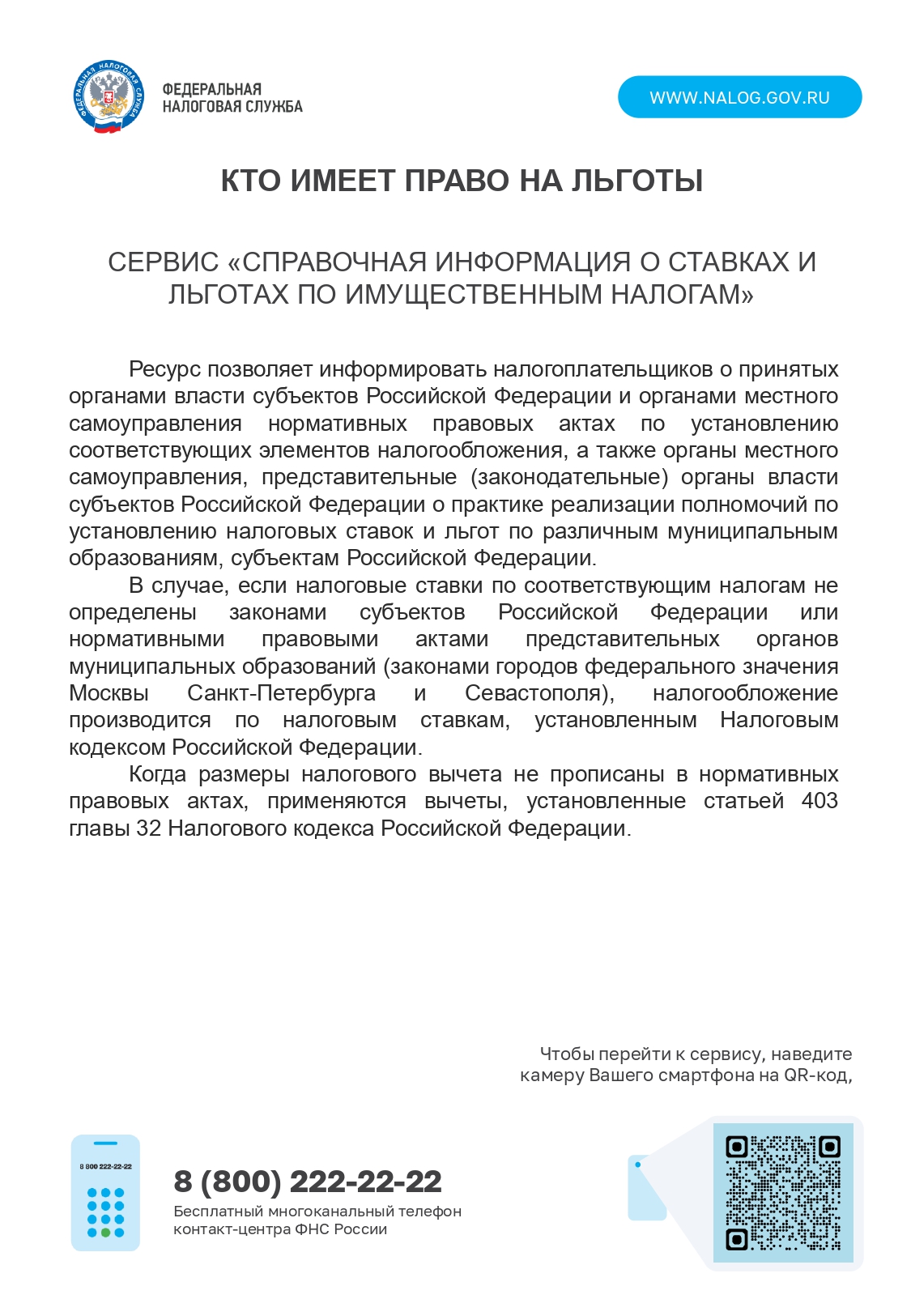 Ставки и льготы.