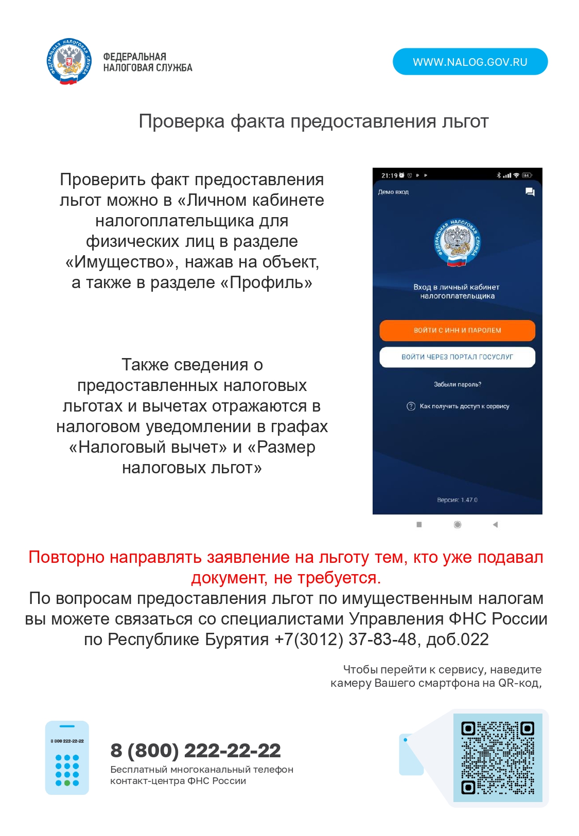 Ставки и льготы.