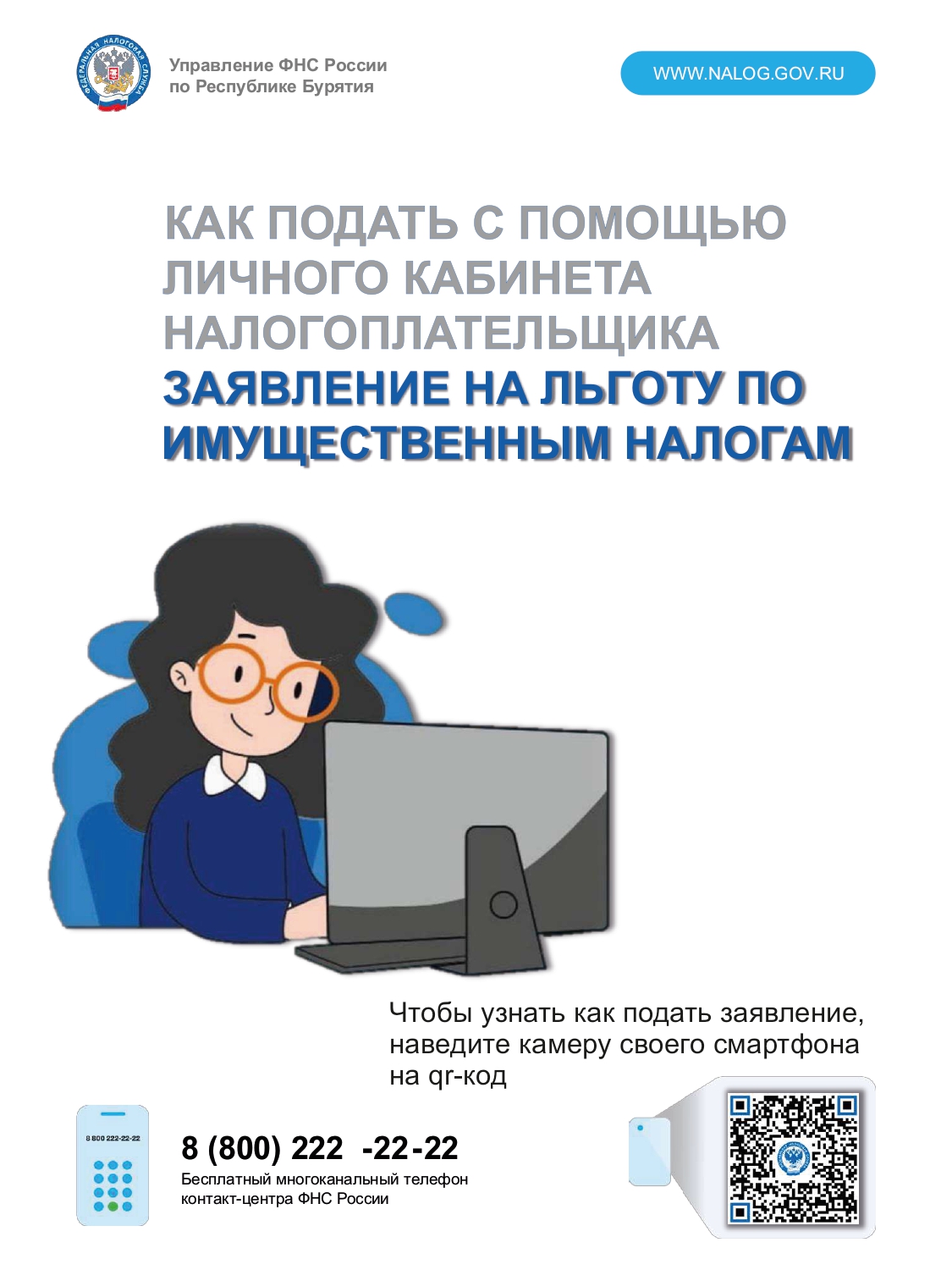 Листовка Заявление на льготу.